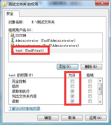 文件夹用户权限设置NTFS权限管理