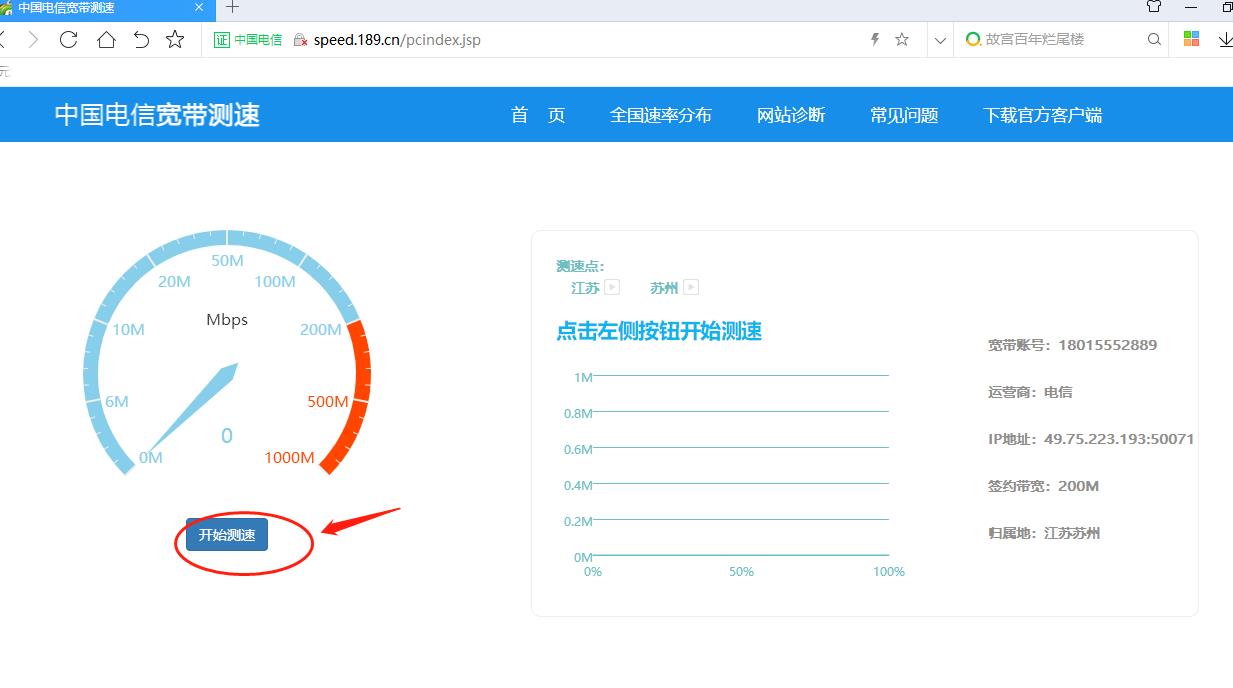 国内电信测试网速工具