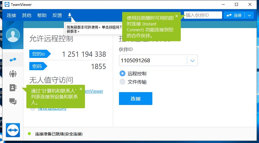 teamviewer 13,teamviewer下载,远程协助工具,苏州晟盟信息科技有限公司提供