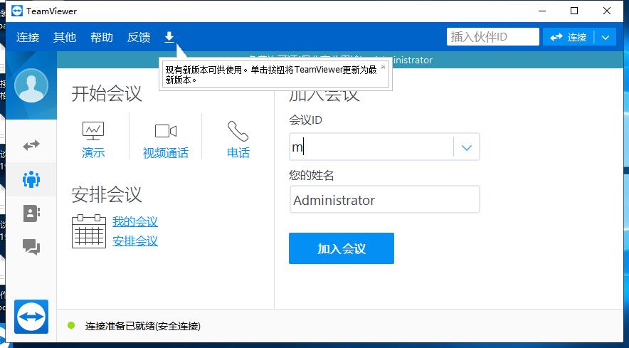 teamviewer 13,teamviewer下载,远程协助工具,苏州晟盟信息科技有限公司提供