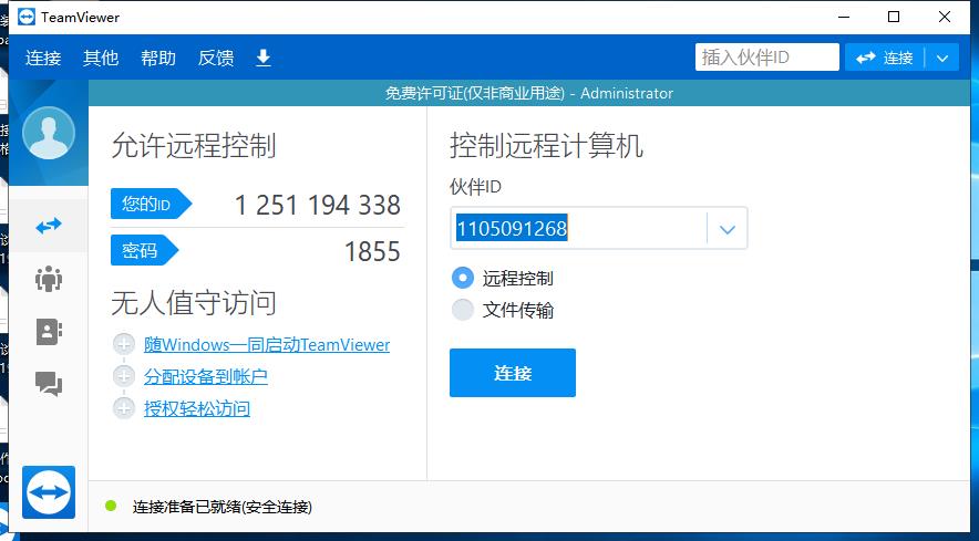 teamviewer 13,teamviewer下载,远程协助工具,苏州晟盟信息科技有限公司提供