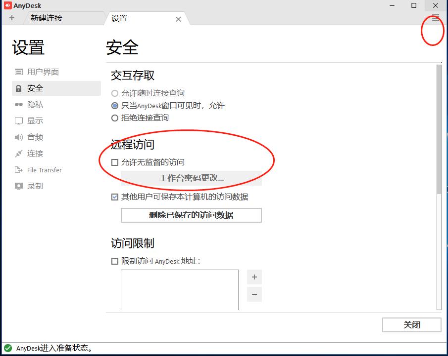 anydesk,anydesk下载,远程协助工具,苏州晟盟信息科技有限公司提供