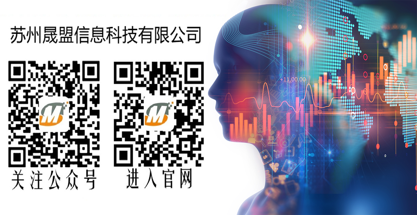 苏州晟盟信息科技有限公司官方网址： www.2020718.com,微信公众号：sm2020718 晟盟科技 ,企业服务热线： 0512-66000013